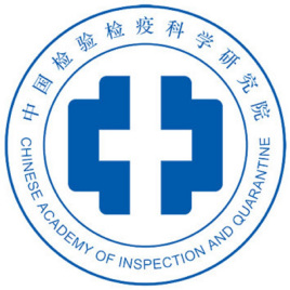 中國檢驗檢疫科學研究院